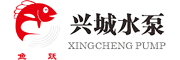 興城水泵